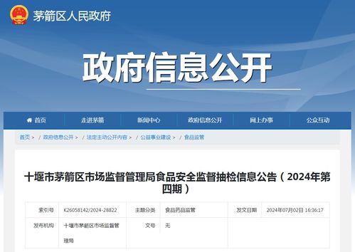 湖北省十堰市茅箭區(qū)市場監(jiān)督管理局2024年第四期食品安全監(jiān)督抽檢信息公告 聚焦校園及周邊食品安全，守護師生飲食健康